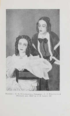 Булгаков М. Дни Турбиных. Последние дни (А.С. Пушкин) / Худож. Ю.А. Васильев. М.: Искусство, 1955.